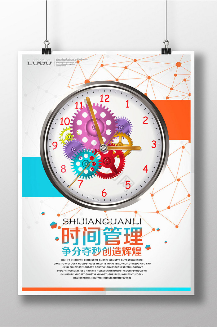 时间管理海报下载-包图网