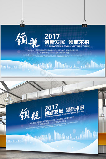 领航2017会议背景图片