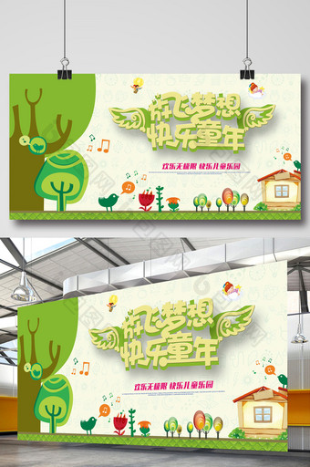 放飞梦想快乐童年促销PSD海报模板图片