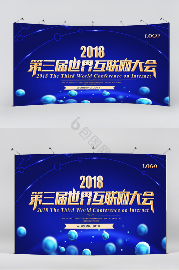 科技2017企业公司会议模板图片