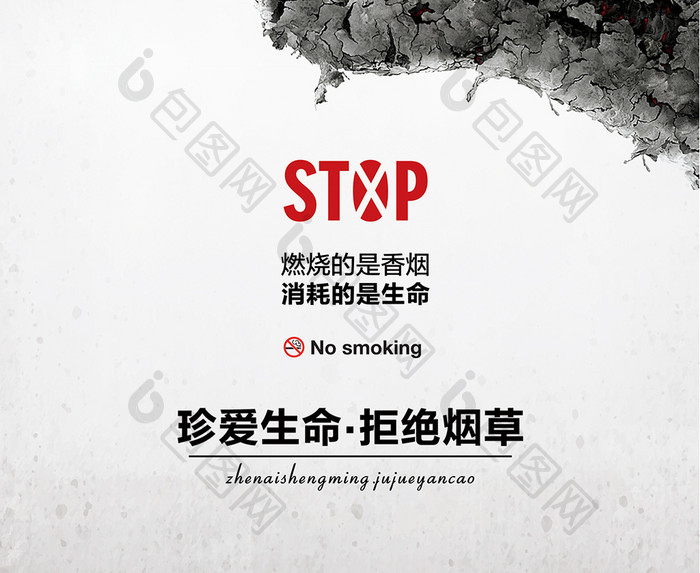 简洁大气公益吸烟有害健康海报模板