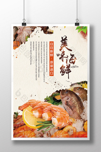 美味海鲜创意海报模板下载图片