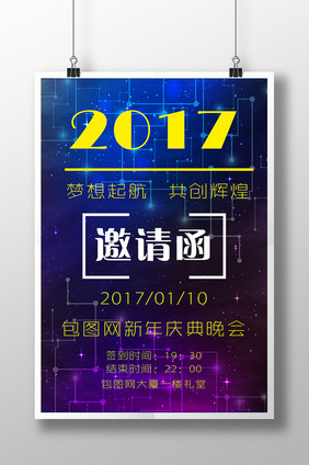 新年庆典晚会海报