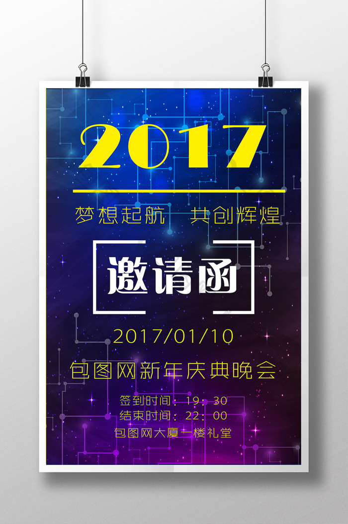 新年庆典晚会海报