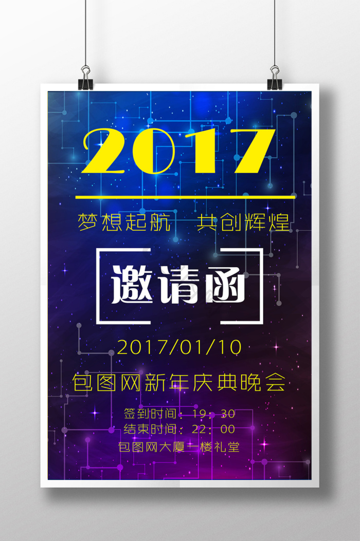 晚会海报下载-包图网