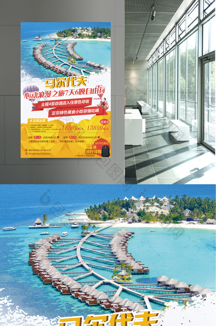 马尔代夫国际旅游促销海报