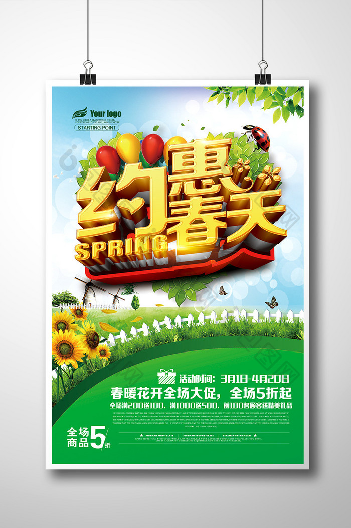 约惠春天春季新品上市春季促销海报