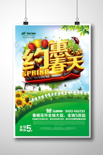 约惠春天春季新品上市春季促销海报图片