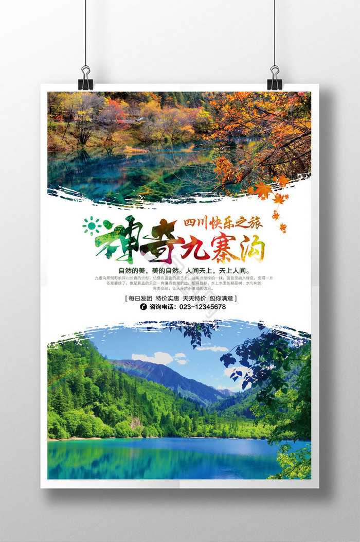 四川风景图片-四川风景素材免费下载-包图网