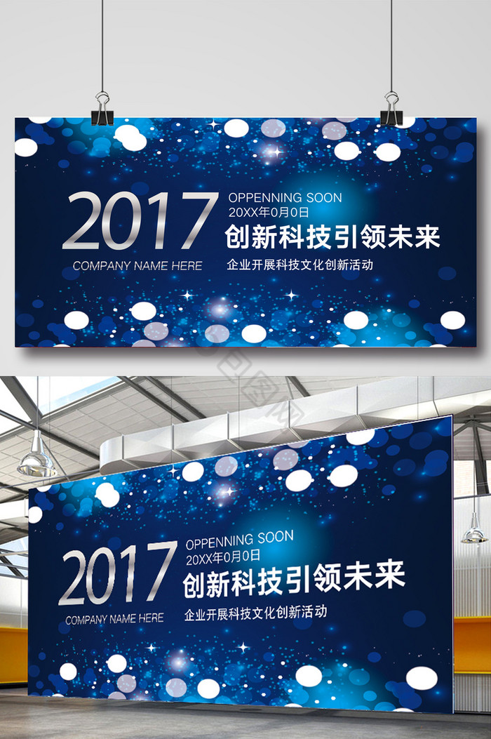 2017创新科技年峰会会议图片