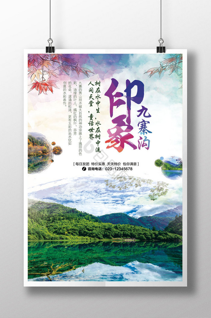 四川风景图片-四川风景素材免费下载-包图网