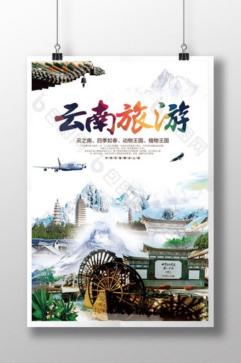 冬季云南旅游海报图片