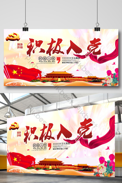 入党图片素材-入党下载-商用版权设计-包图网