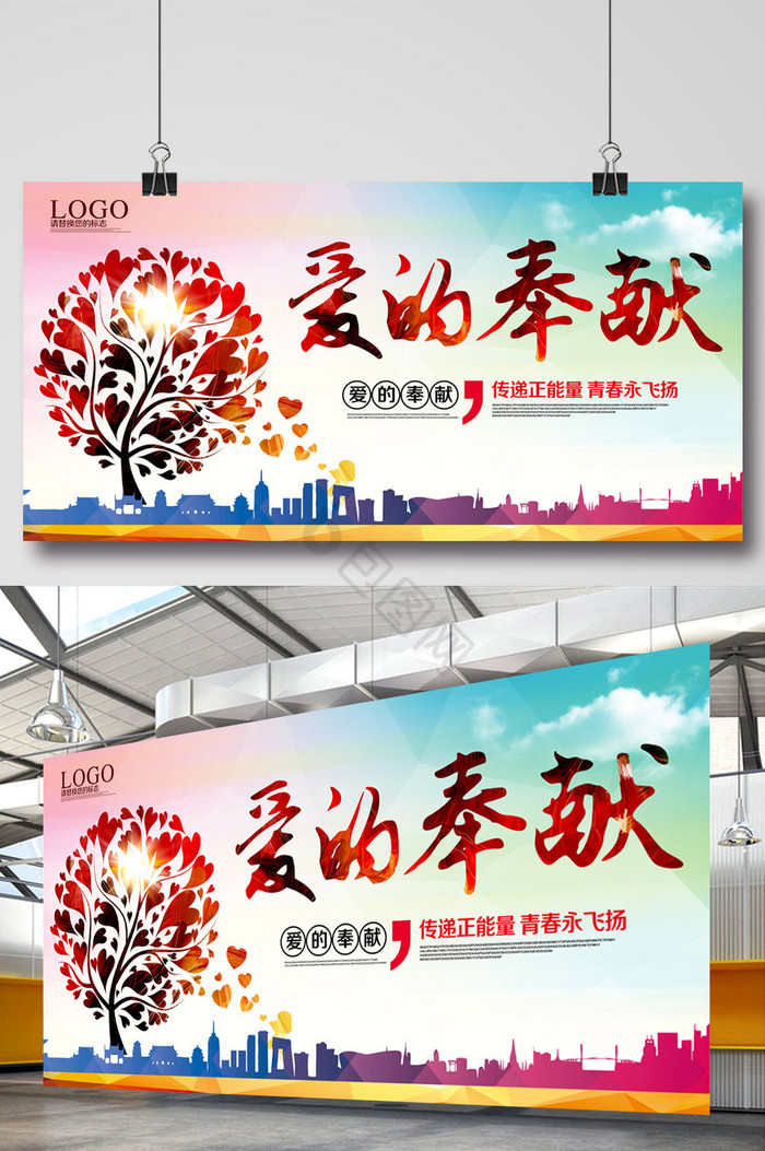 爱的奉献图片-爱的奉献素材免费下载-包图网