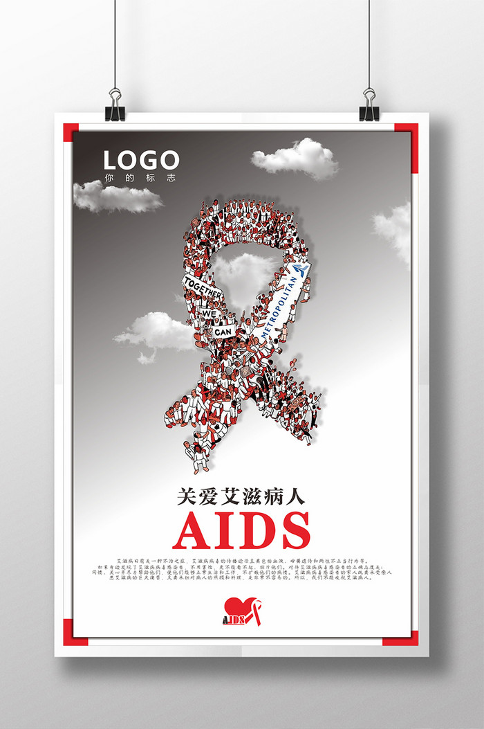 艾滋病关爱艾滋病人公益图片