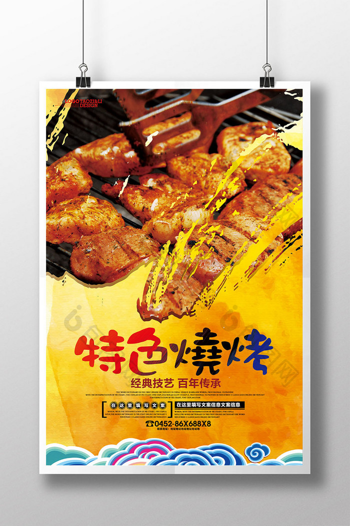 中国风复古烧烤店烧烤文化海报设计