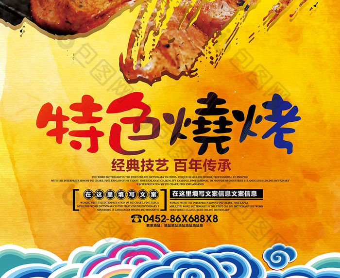 中国风复古烧烤店烧烤文化海报设计