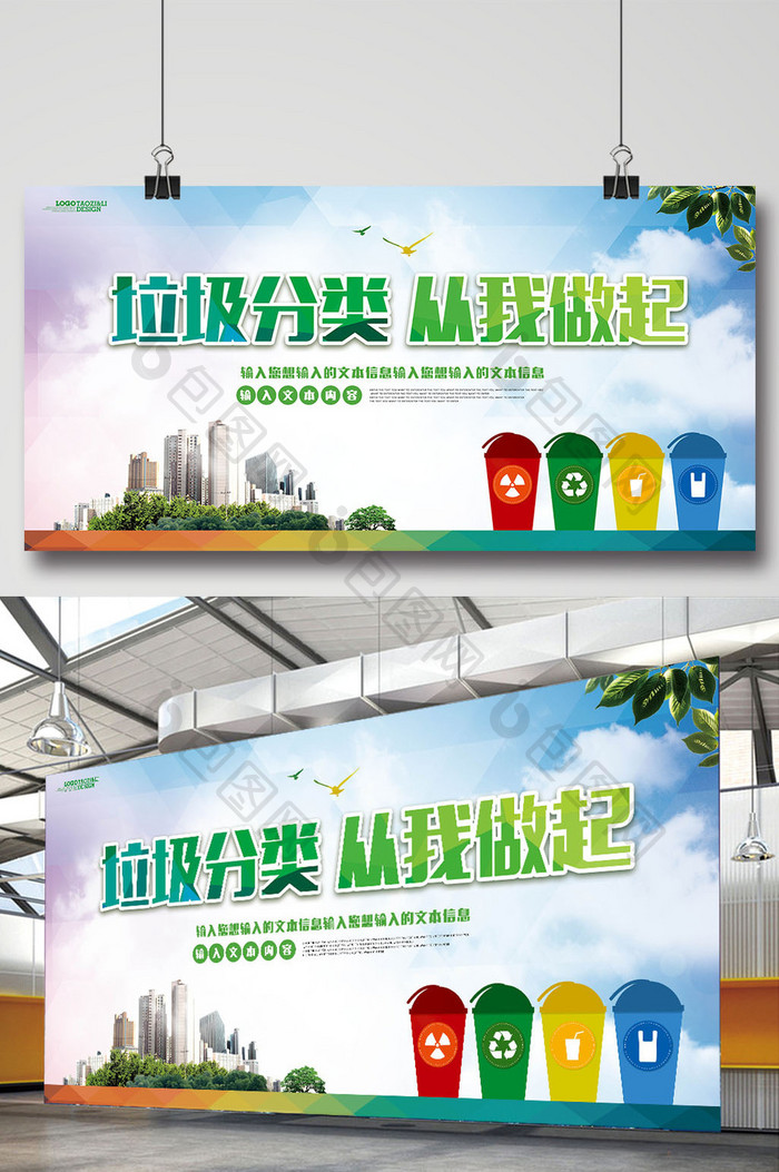垃圾分类保护环境卫生公益海报设计
