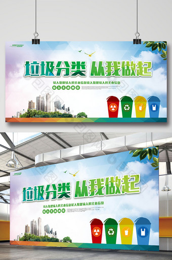 垃圾分类保护环境卫生公益海报设计图片