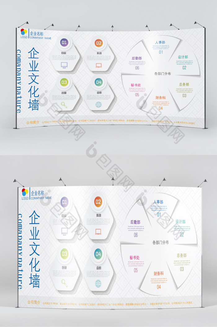 企业文化墙展板图片图片