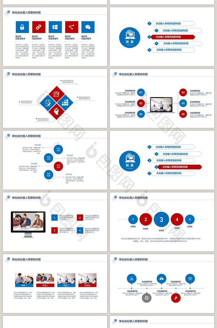 蓝红简约商务2017工作总结PPT