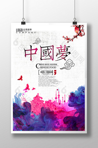 最美中国梦海报设计图片