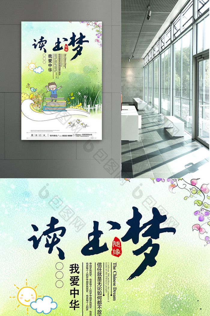 中国风读书梦海报设计