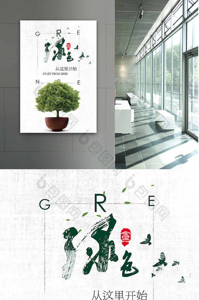 简约绿色环保创意公益广告
