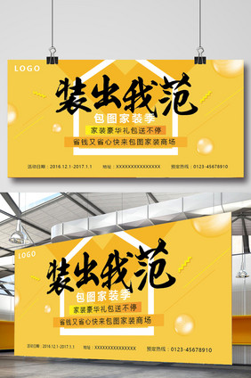 家装家具家居装修展板海报BANNER