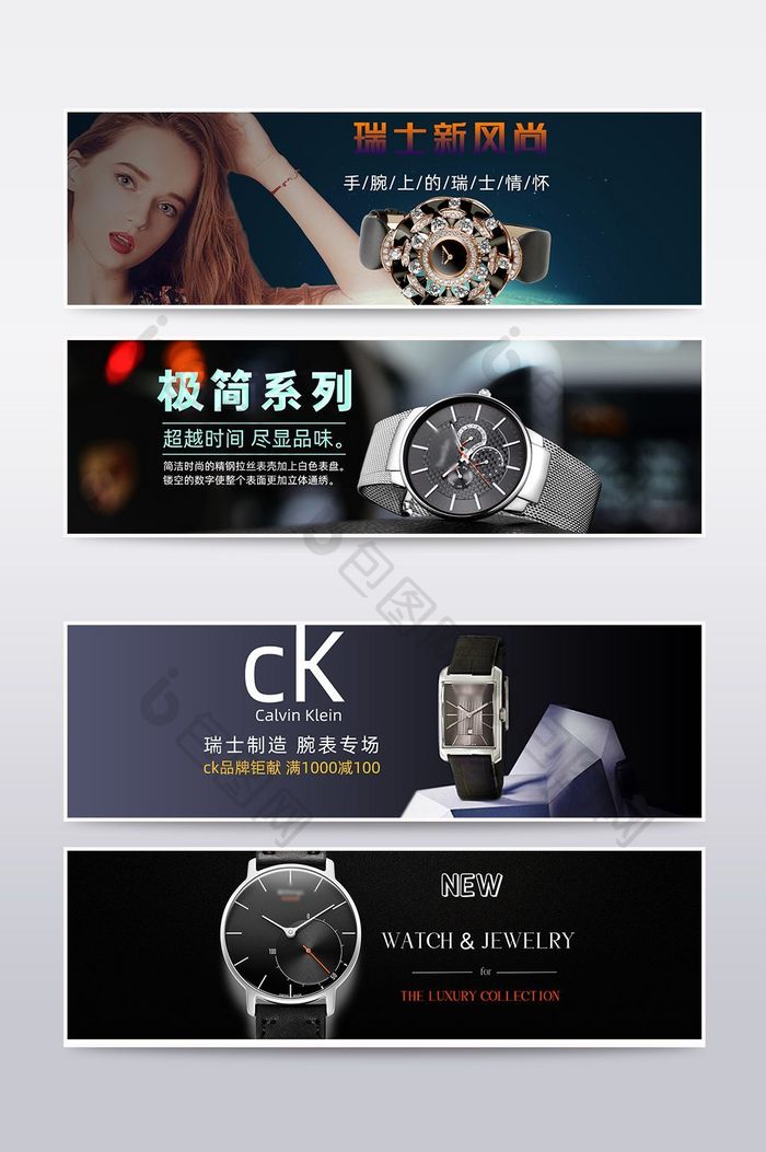 淘宝天猫奢华手表全屏轮番海报设计 PSD