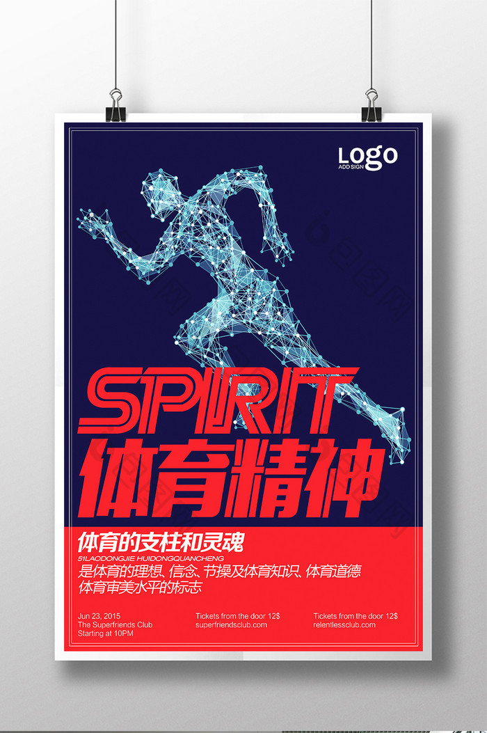 体育精神运动图片