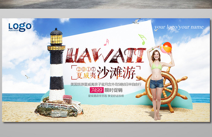 夏威夷沙滩游旅游宣传展板