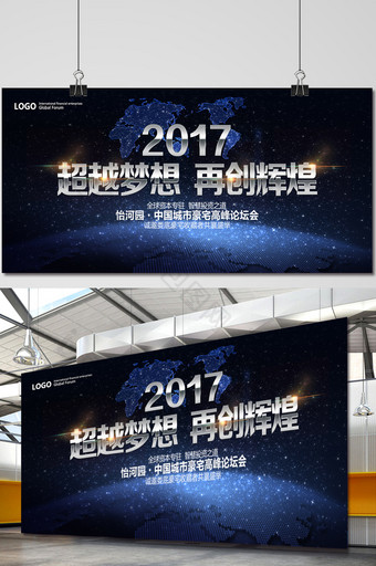2017企业会议展板图片