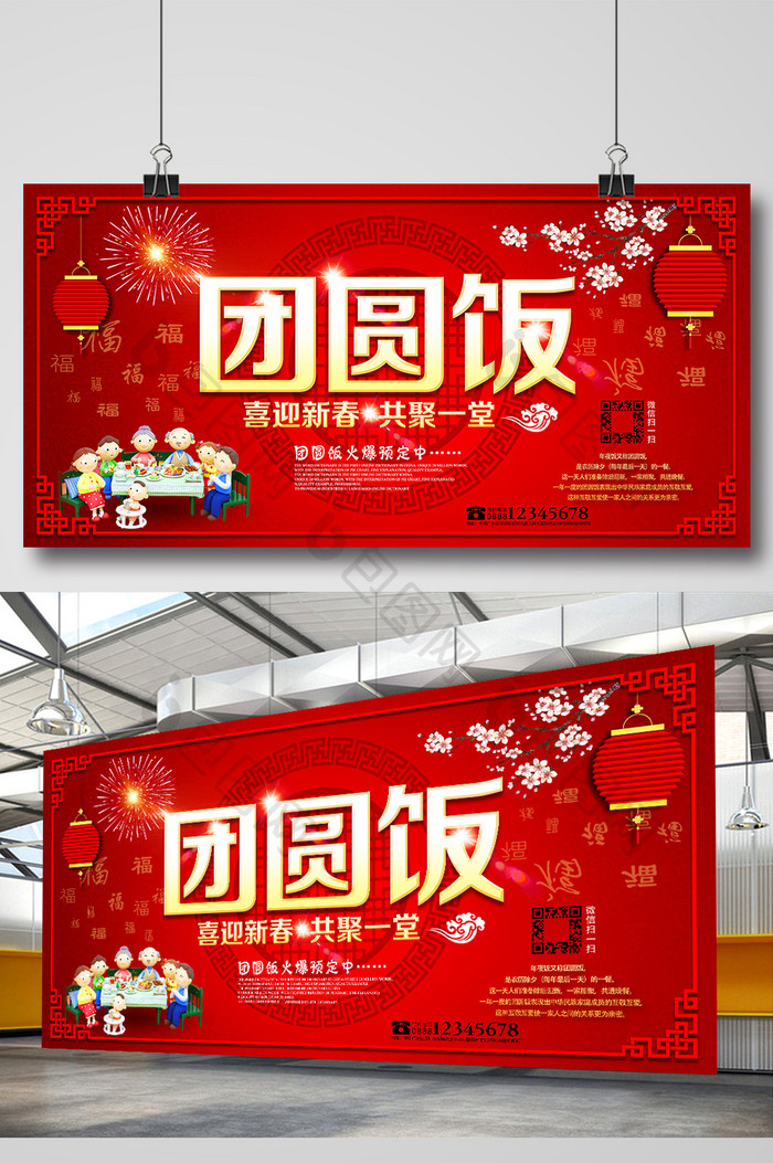 2017年鸡年团圆饭海报设计模板