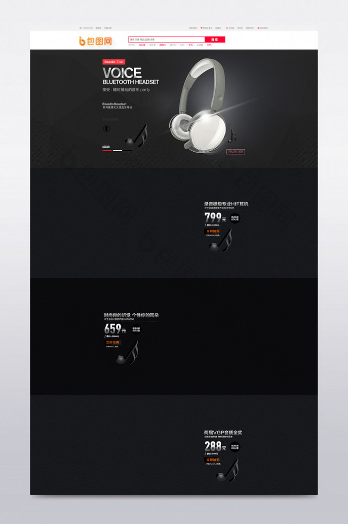 耳机海报灯光黑色科技感淘宝数码耳机店铺首页psd分层素材免费下载图片