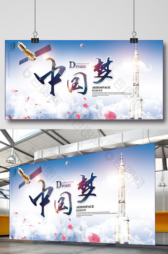 中国梦科技展板宣传设计图片