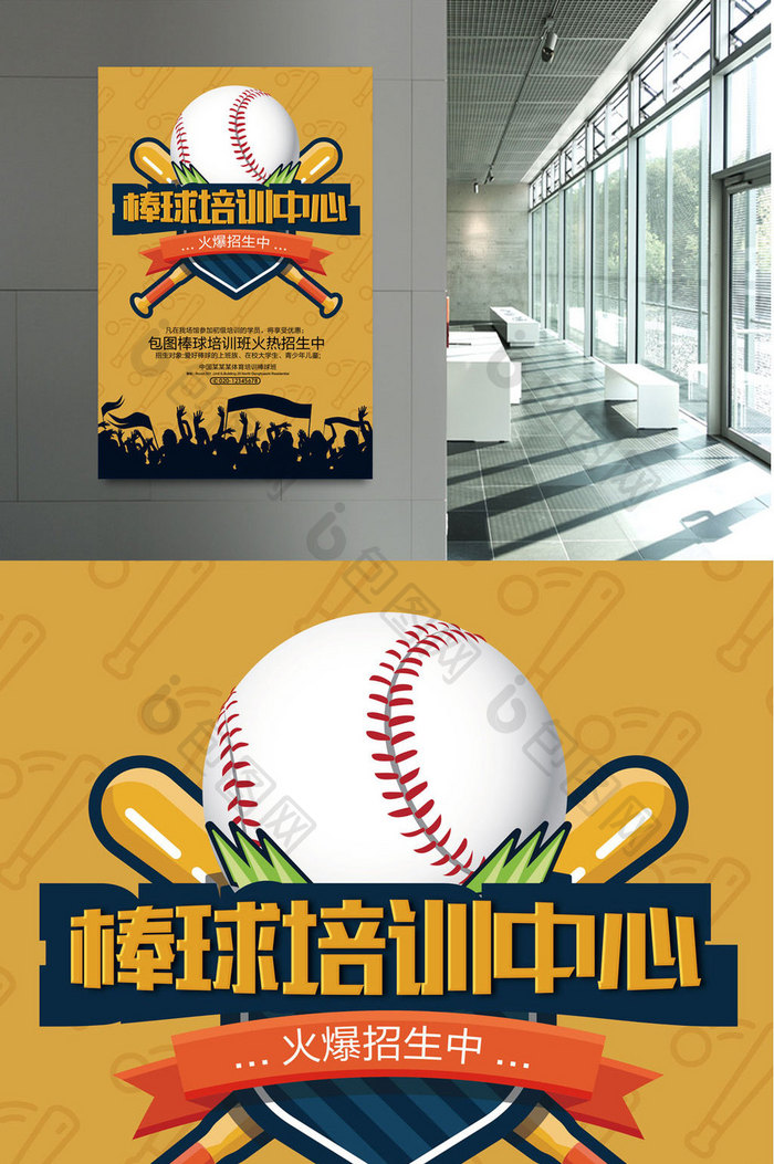 棒球培训中心招生海报