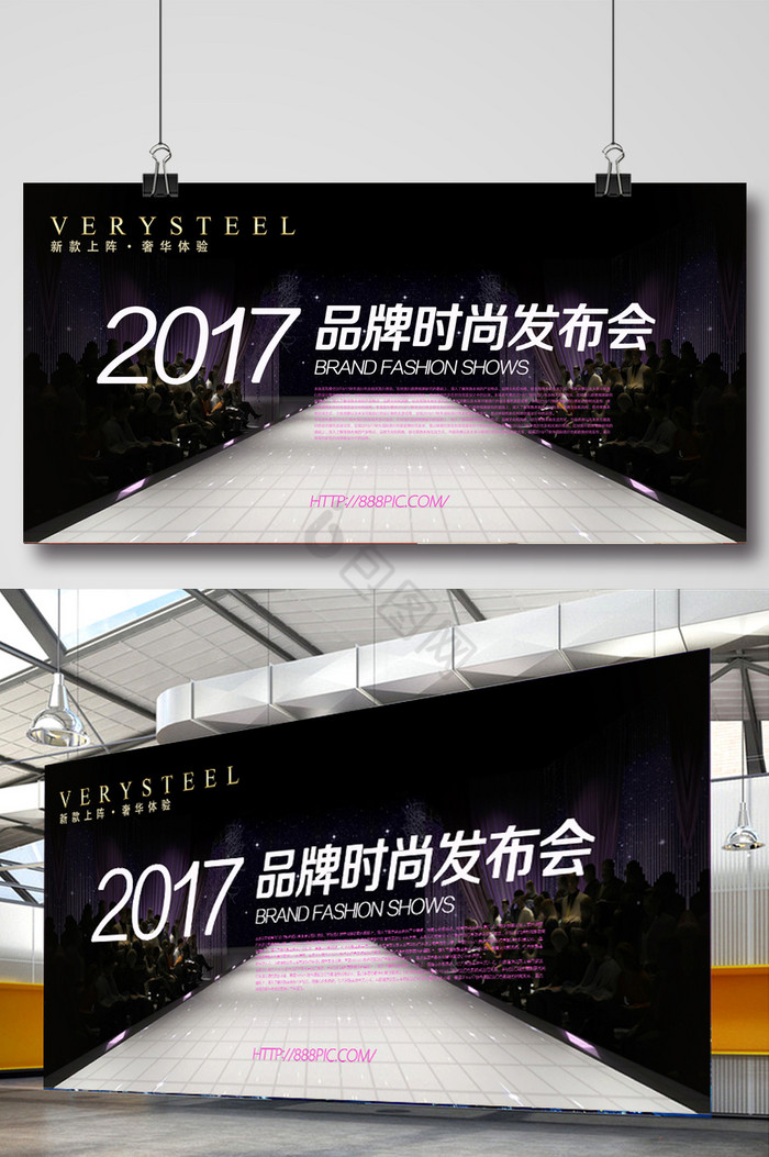 服装展销会广告发布会图片