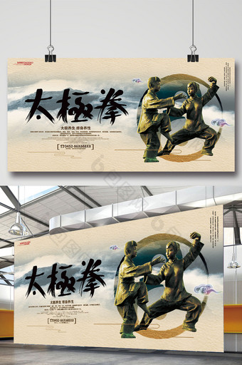 中国风大气太极拳文化海报设计模板图片