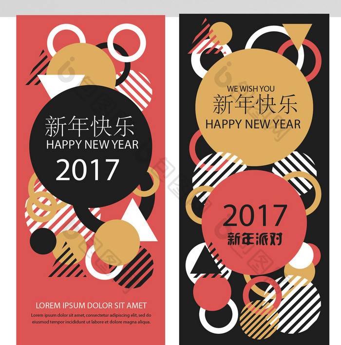 2017新年快乐派对卡片