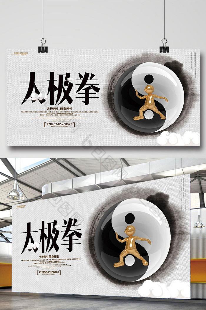 中国风水墨太极拳文化宣传海报