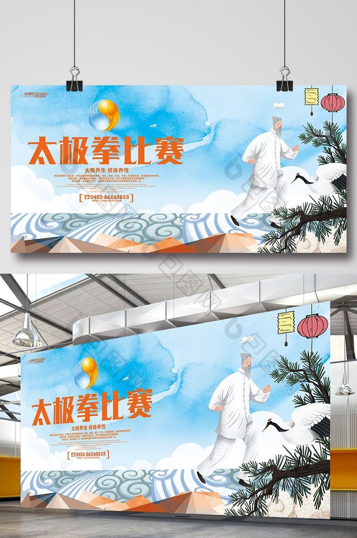 水墨卡通太极拳比赛宣传海报