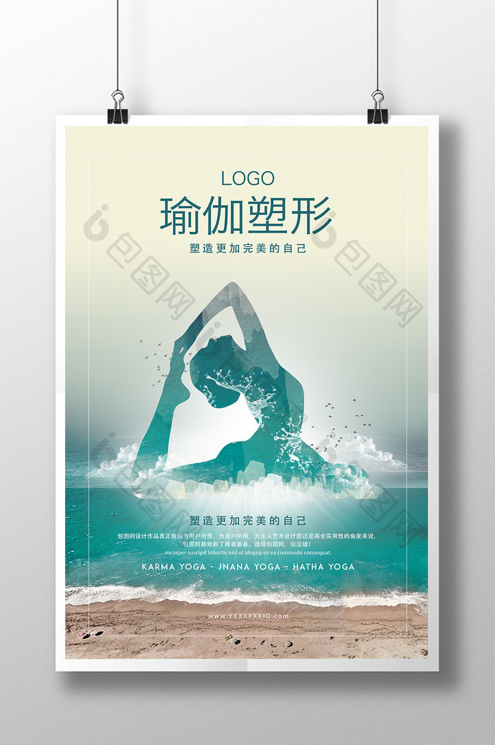 运动健身瑜伽塑形海报设计PSD