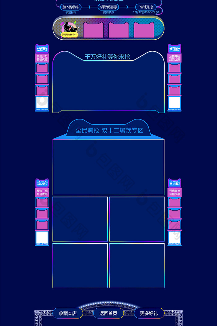 时尚炫丽双12淘宝亲亲节首页装修模板