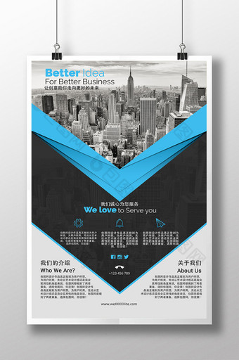 金融企业公司简介业务宣传介绍海报设计图片