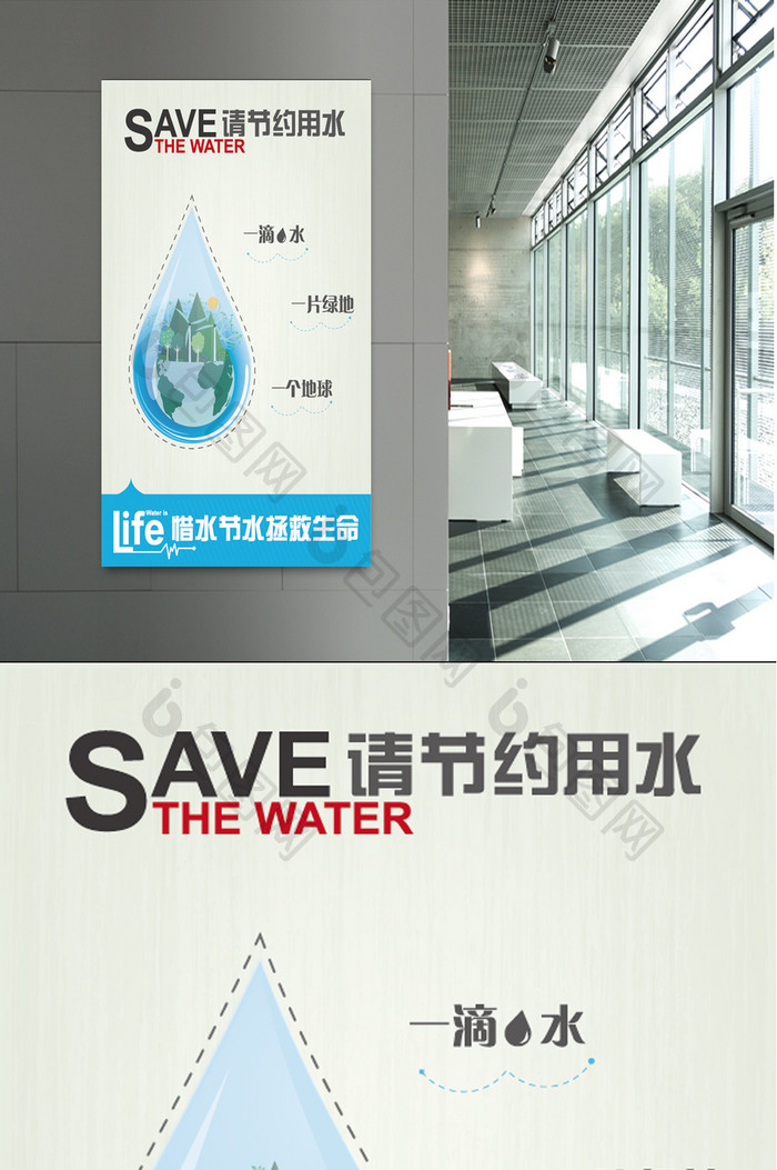 惜水爱水拯救生命公益海报