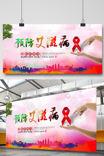 预防艾滋病宣传海报图片
