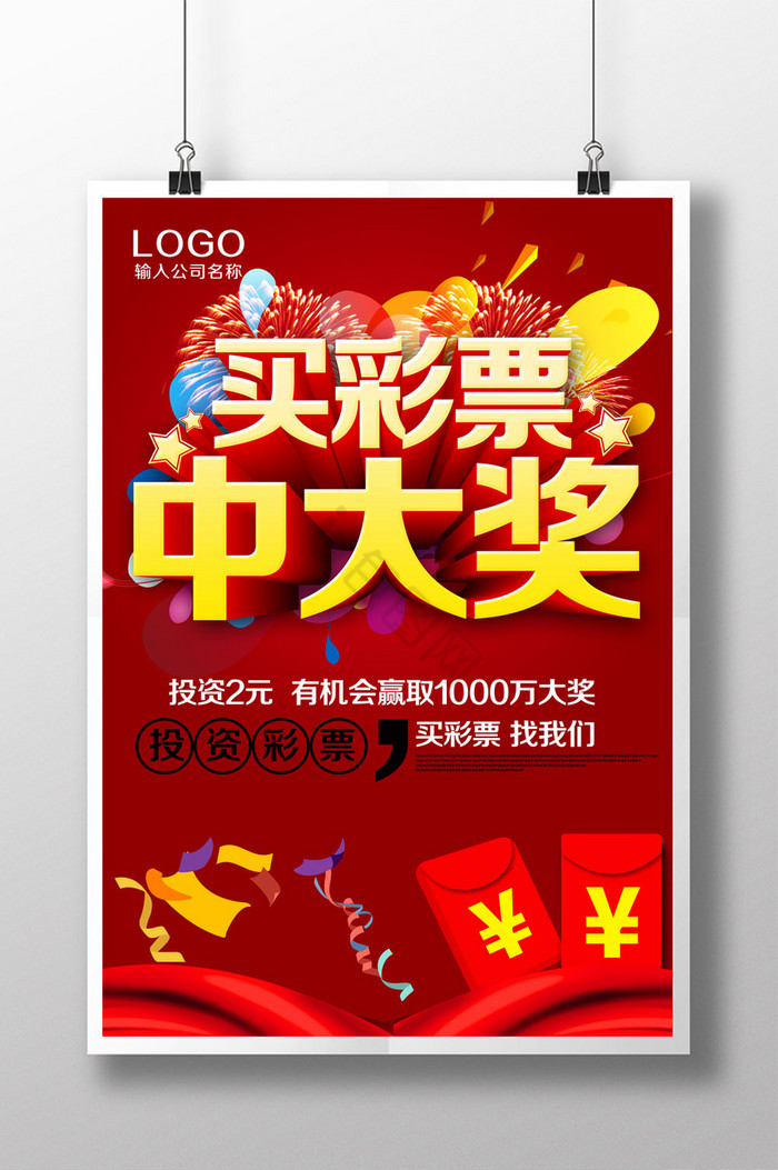 中国福利彩票图片-中国福利彩票素材免费下载-包图网