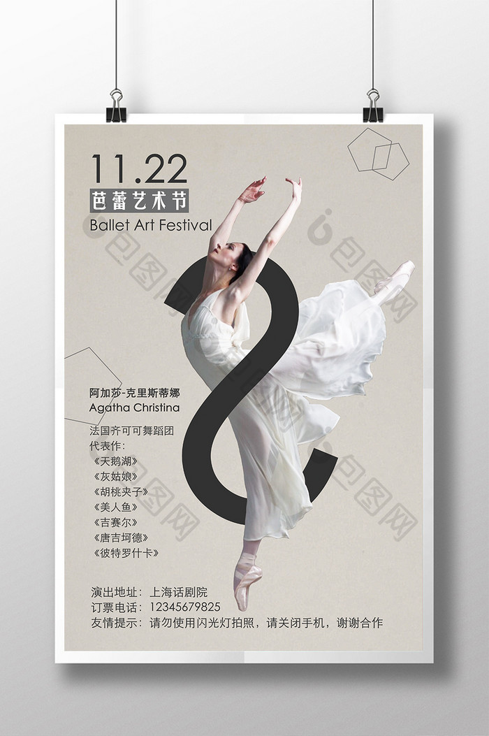 芭蕾舞蹈节宣传海报