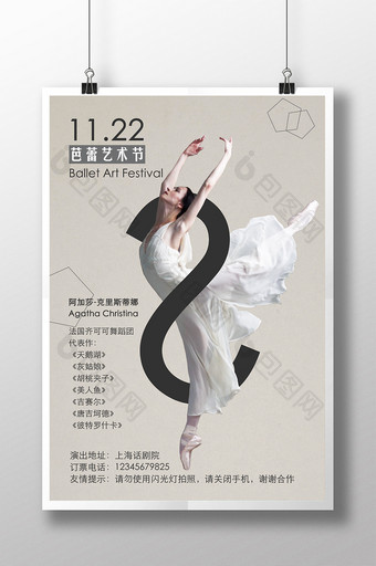 芭蕾舞蹈节宣传海报图片